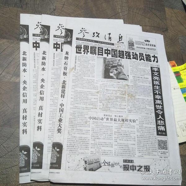 参考消息2020年2月8日，2月9日，2月11日