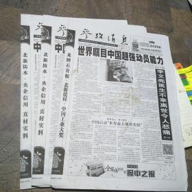 参考消息2020年2月8日,2月9日,2月11日