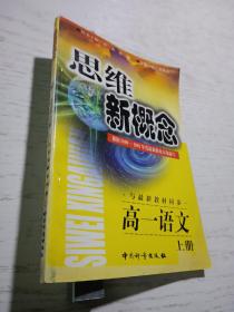 思维新概念.高一物理