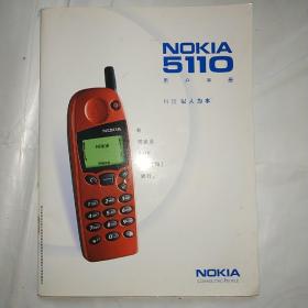 NOKIA5110用户手册