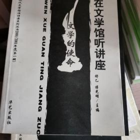 在文学馆听讲座(全三册)