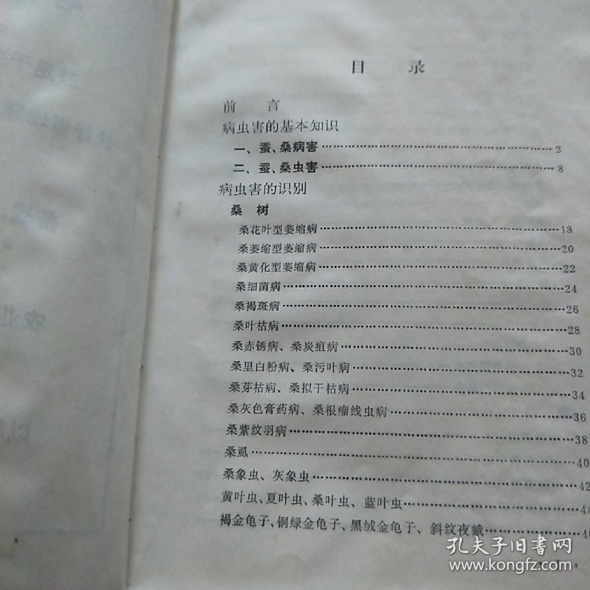 蚕桑病虫害防治手册
