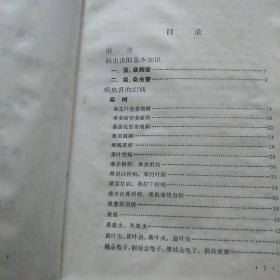 蚕桑病虫害防治手册