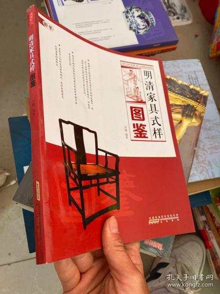 明清家具式样图鉴