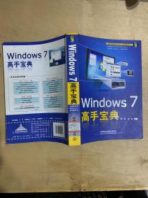 Windows7高手宝典