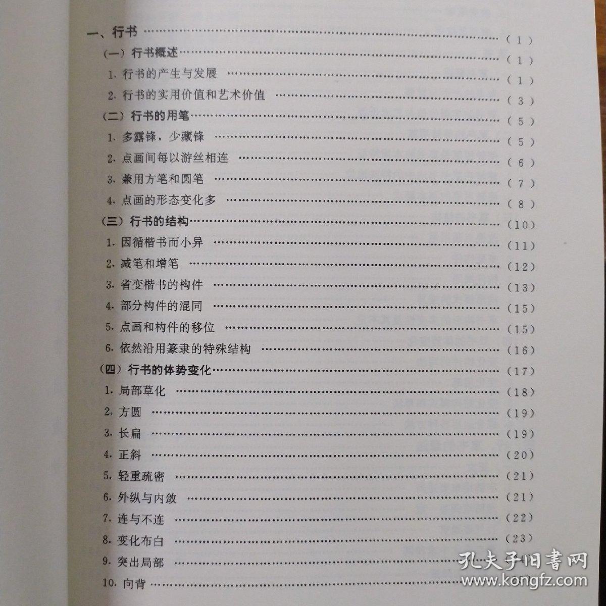 汉字书法通解（行·草）