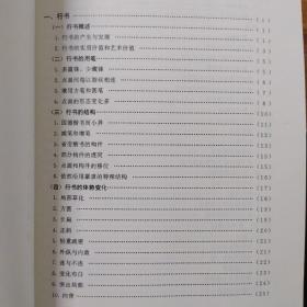 汉字书法通解（行·草）