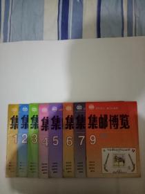 《集邮博览》1994年1-7、9期8册