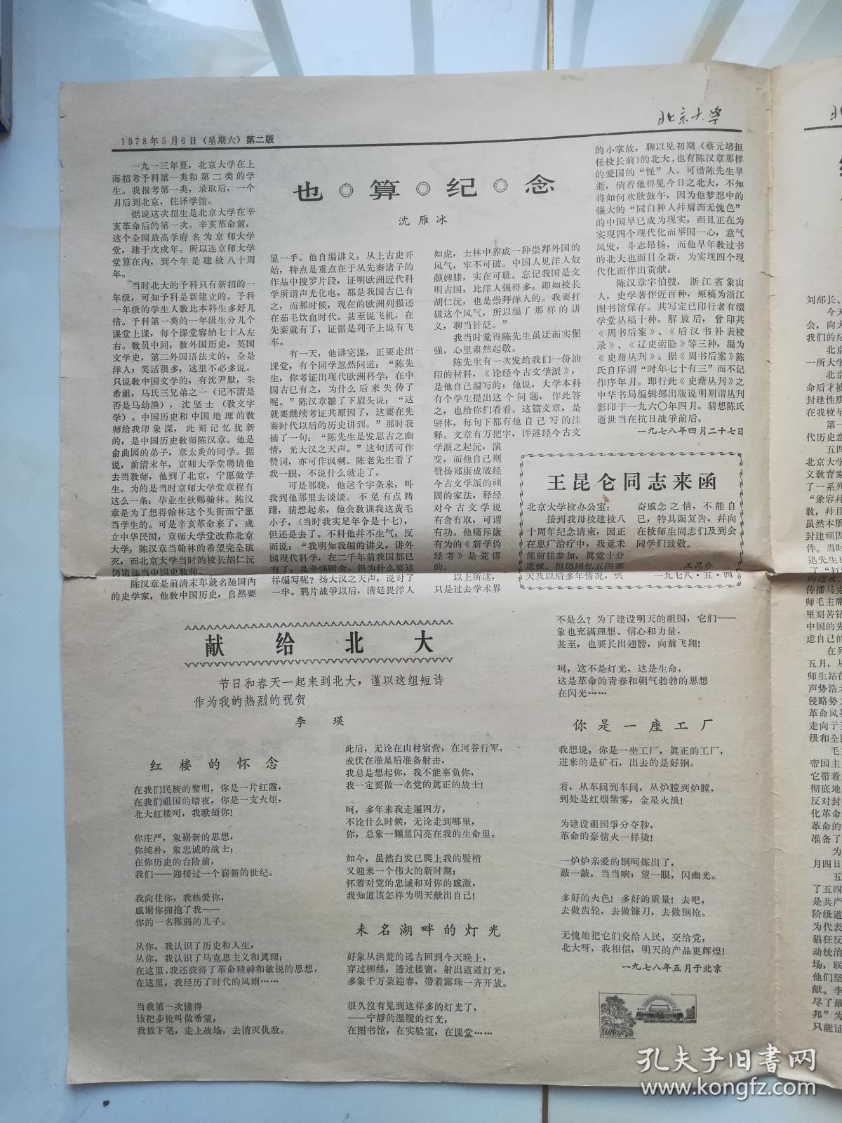 北京大学校报 北京大学八十周年校庆专刊
