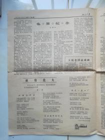 北京大学校报 北京大学八十周年校庆专刊