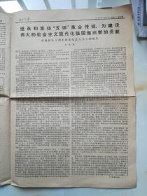 北京大学校报 北京大学八十周年校庆专刊