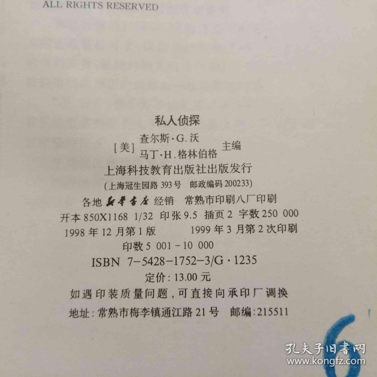私人侦探