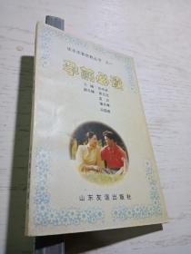 孕前必读
