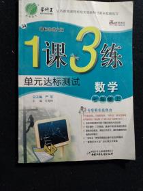 1课3练单元达标测试 数学 七年级上