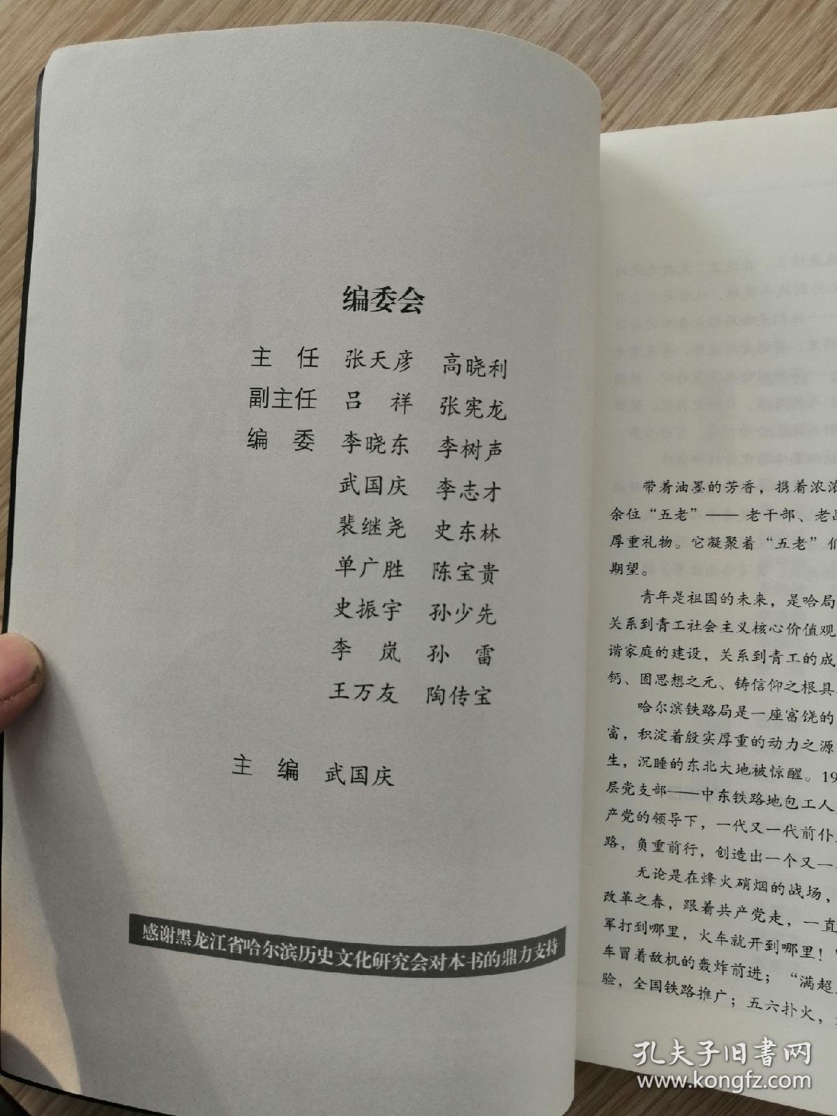 老五讲述哈局故事第一辑/第二辑/第三辑/第四辑   4本合售  插图多多  16开   库存  未翻阅过基本全新..