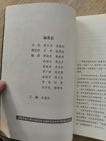 老五讲述哈局故事第一辑/第二辑/第三辑/第四辑   4本合售  插图多多  16开   库存  未翻阅过基本全新..