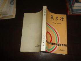 气象学