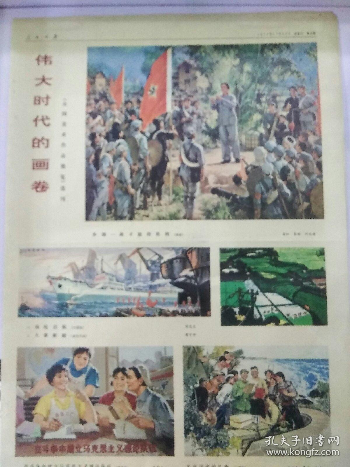 生日报报纸人民日报1974年10月23日（4开六版）
哈特林首相和夫人离京到延安西安访问；
积极选拔青年干部到各级领导岗位；
伟大时代的画卷；