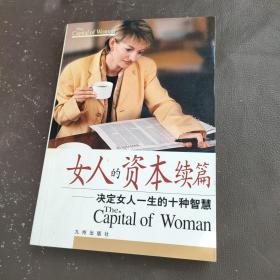 女人的资本续篇