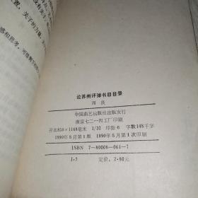 论苏州评弹书目目录