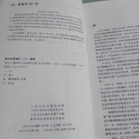 ICD—10精神与行为障碍分类:临床描述与诊断要点