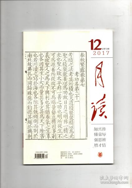 《月读》（2017年第12期 总第72期）中华书局出版图书