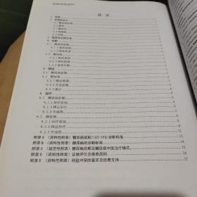 世界中医药学会联合会 SCM 国际中医药糖尿病诊疗指南