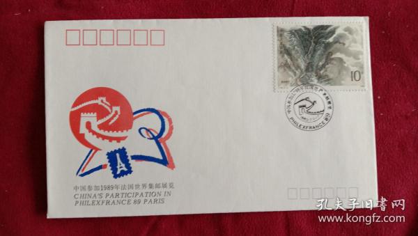 外展封.WZ--52：中国参加1989年法国世界集邮展览