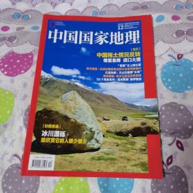中国国家地理2019 12（品佳）
