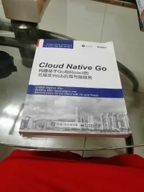 Cloud Native Go：构建基于Go和React的云原生Web应用与微服务