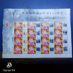 辽宁省文学艺术界联合会成立50周年 1954-2004 邮票