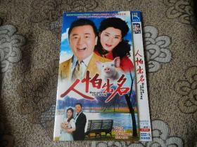 DVD9光盘-人怕出名【2碟简装】