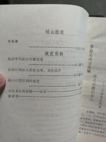 岐山文史资料第二辑【周原地区出土的著名青铜器简介，流落海外的大保玉戈，漫话岐山社火，凤鸣书院，民国年间岐山教育之发展概述，雷星阶先生和岐山职业学校，岐山县单级示范学校，岐山中学创建经过，记一代名医王秀春先生，范宜斋生平及学术思想简介，岐山三青团简介，岐山华胜烟草公司，民国田赋记事，民国时期我县商民的抗税罢市斗争点滴】