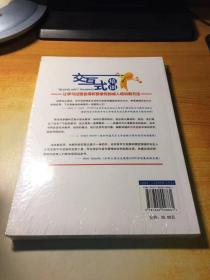 交互式培训：让学习过程变得积极愉悦的成人培训新方法