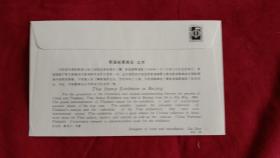 外展封.WZ--68：泰国邮票展览-北京