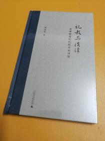 梁治平作品 (精装，六册合售)