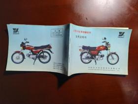 大阳DY90系列摩托车使用说明书