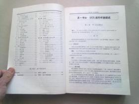 DOS6.22实用大全【1998年4月一版八印】16开平装本