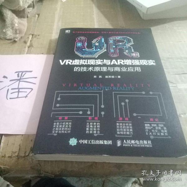 VR虚拟现实与AR增强现实的技术原理与商业应用