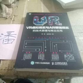 VR虚拟现实与AR增强现实的技术原理与商业应用