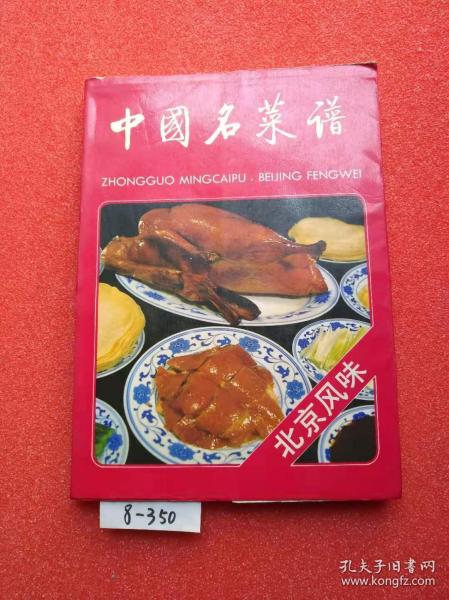 中国名菜谱