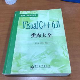 Visual C++ 6.0类库大全
