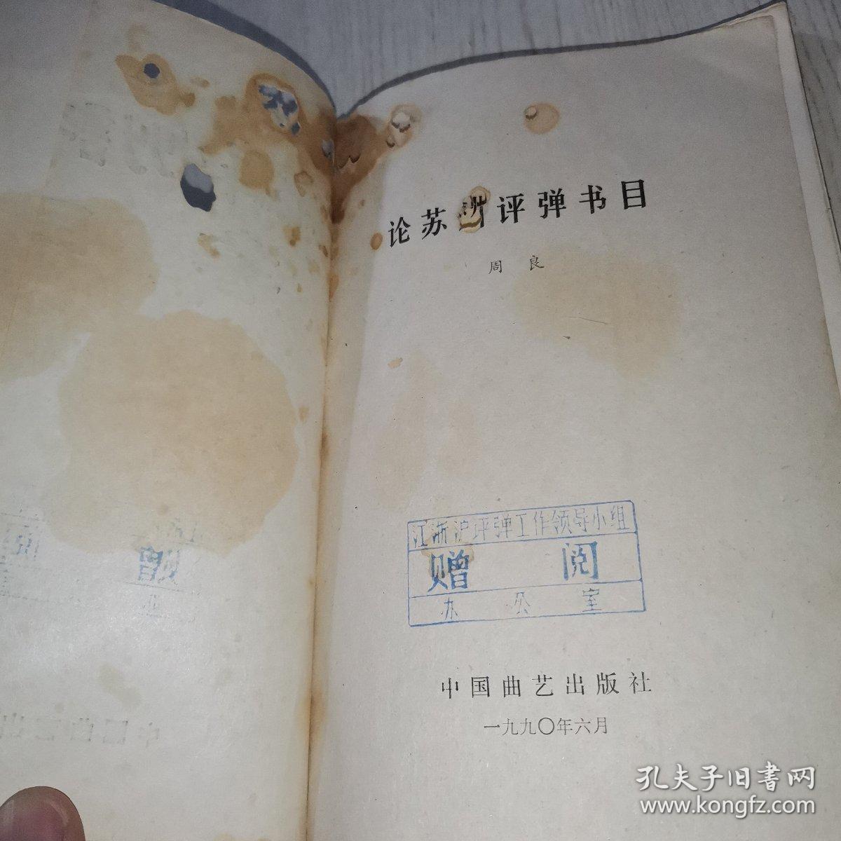 论苏州评弹书目目录