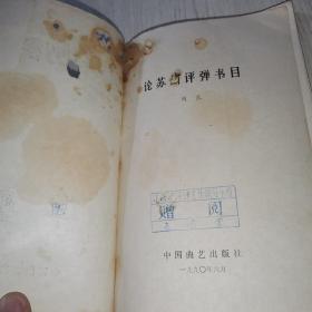 论苏州评弹书目目录