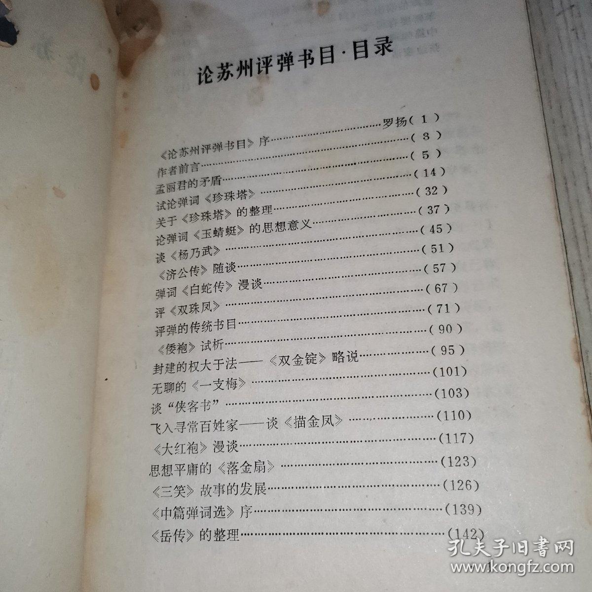 论苏州评弹书目目录