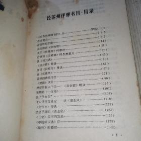论苏州评弹书目目录