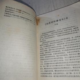 论苏州评弹书目目录