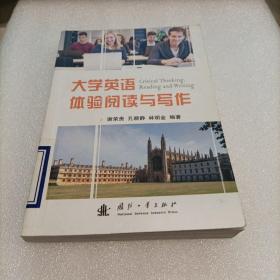 大学英语体验阅读与写作