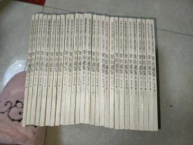 中国古典文学名著中小学图书馆版之二 资治通鉴 1-28册