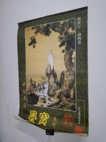 2000年挂历，朗士宁动物篇